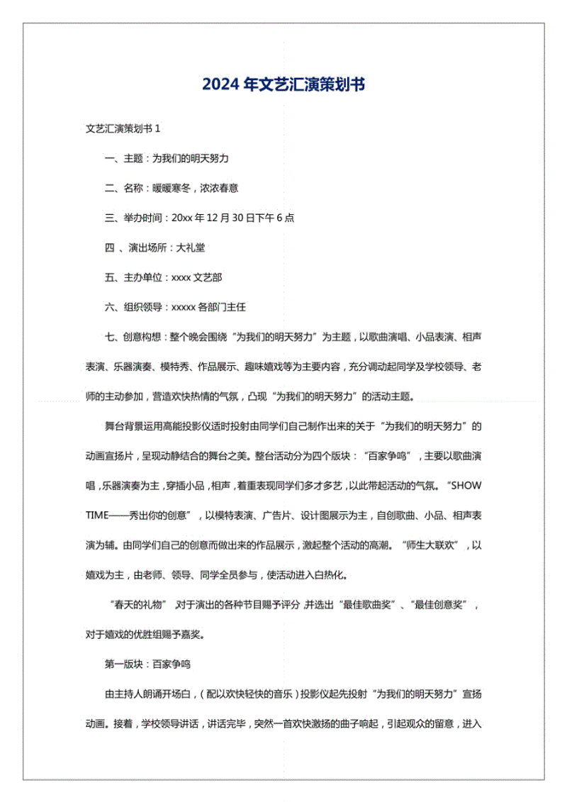 文艺演出策划：创意点亮舞台